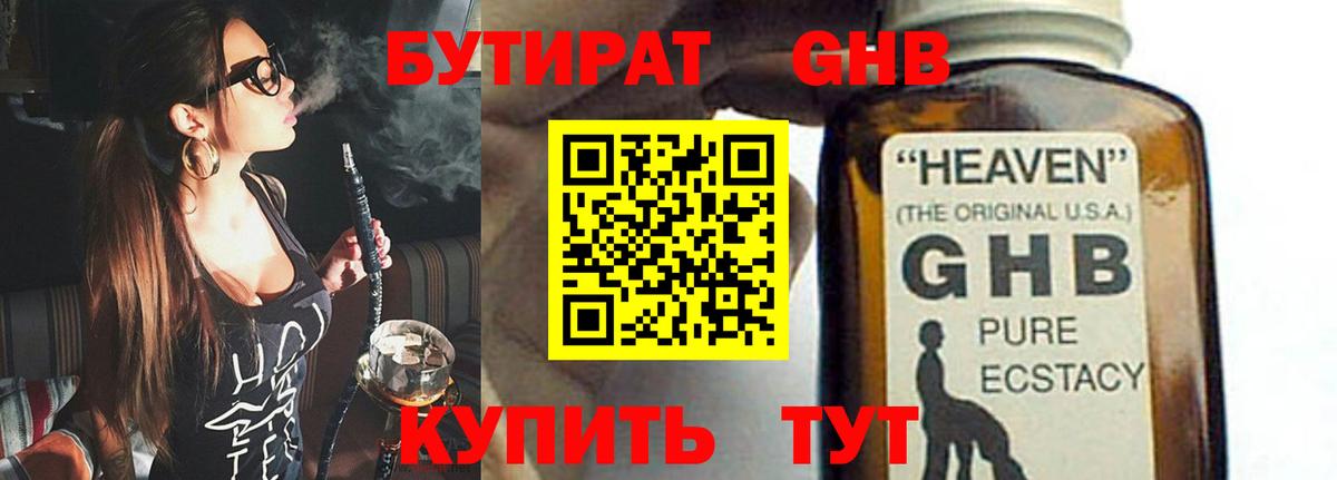 БУТИРАТ оксибутират Обь