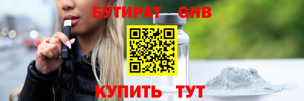Бутират  Вход с VPN  Обь  БУТИРАТ BDO 