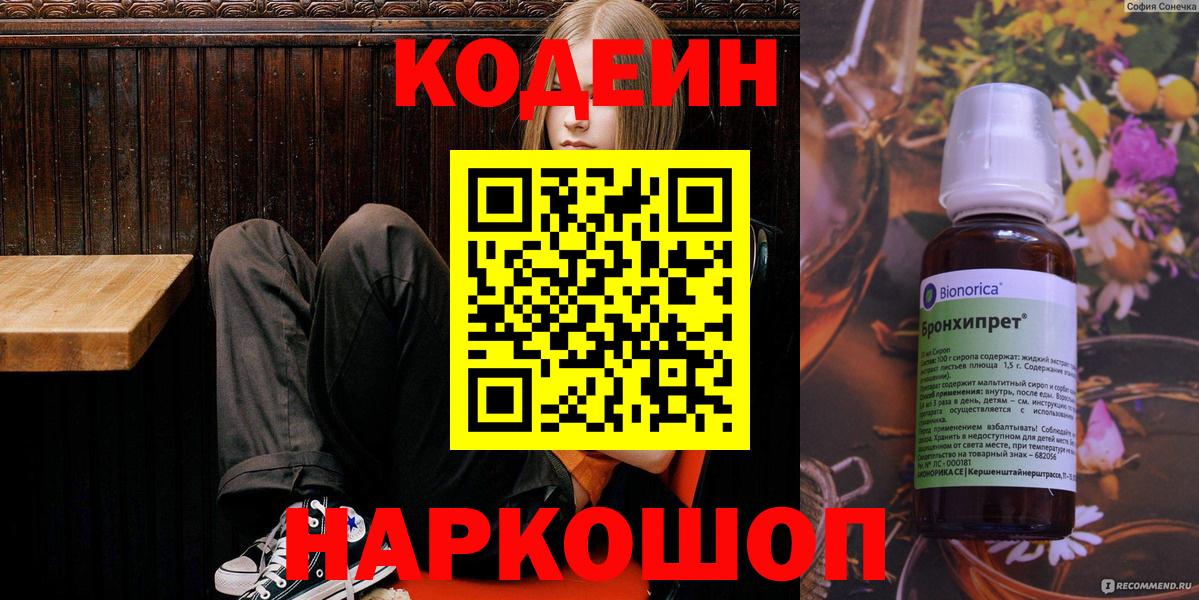 Кодеиновый сироп Lean напиток Lean (лин)  Вход с VPN  Обь 