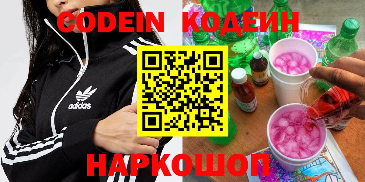 Кодеиновый сироп Lean напиток Lean (лин) Обь