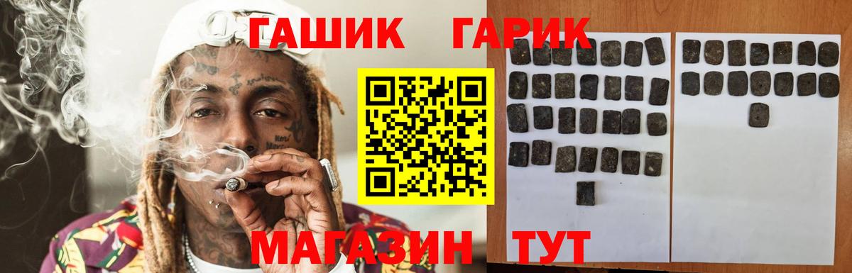ГАШ hashish Обь