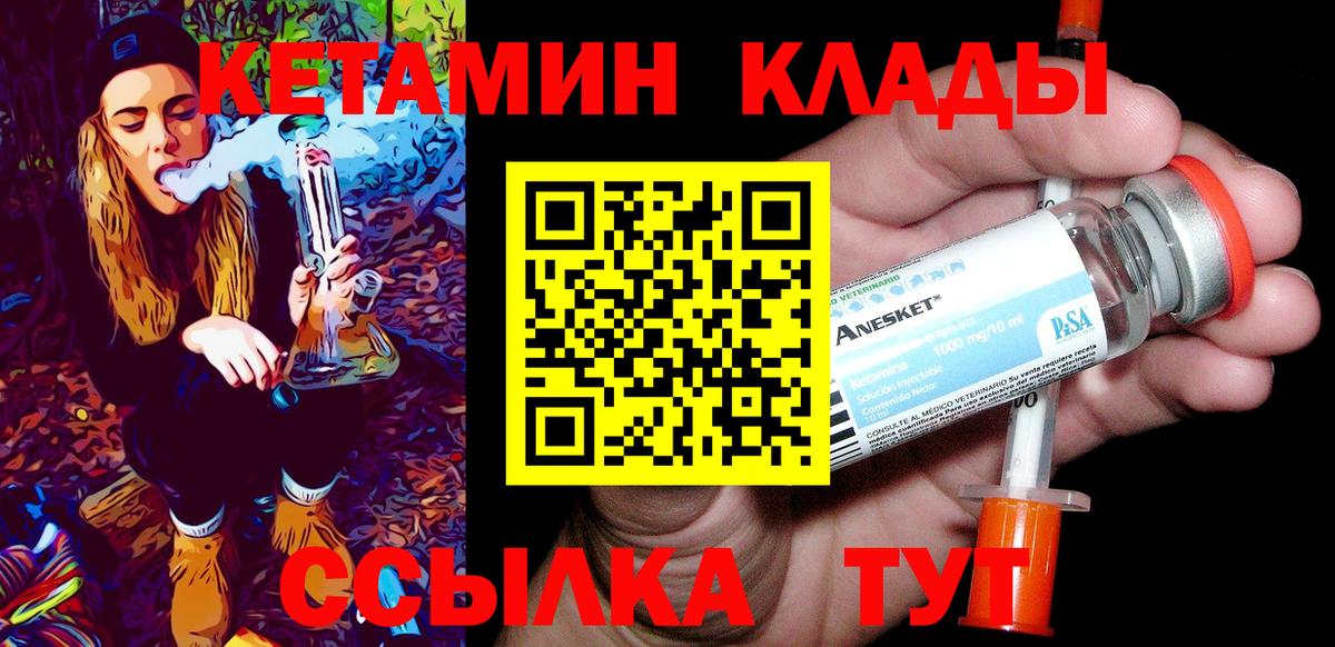 КЕТАМИН ketamine  сайты даркнета Telegram  Обь  КЕТАМИН VHQ  Вход с VPN 
