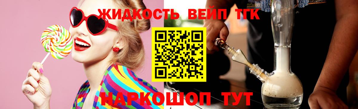 Обь  Дистиллят ТГК вейп  ТГК вейп с тгк  Вход с VPN 